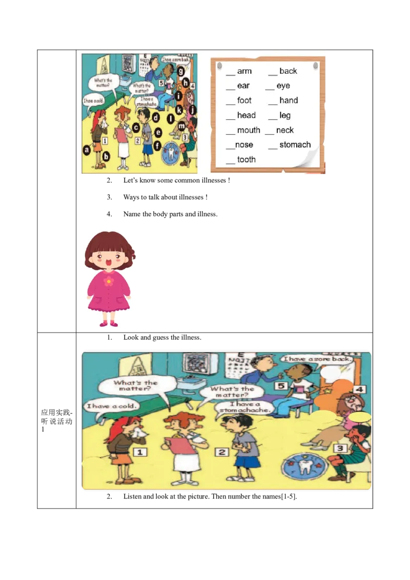 Unit1第1课时(SectionA1a-2c)（导学案）-（人教版）_新人教八下资料包_00、更新资料3月16日_导学案(1)