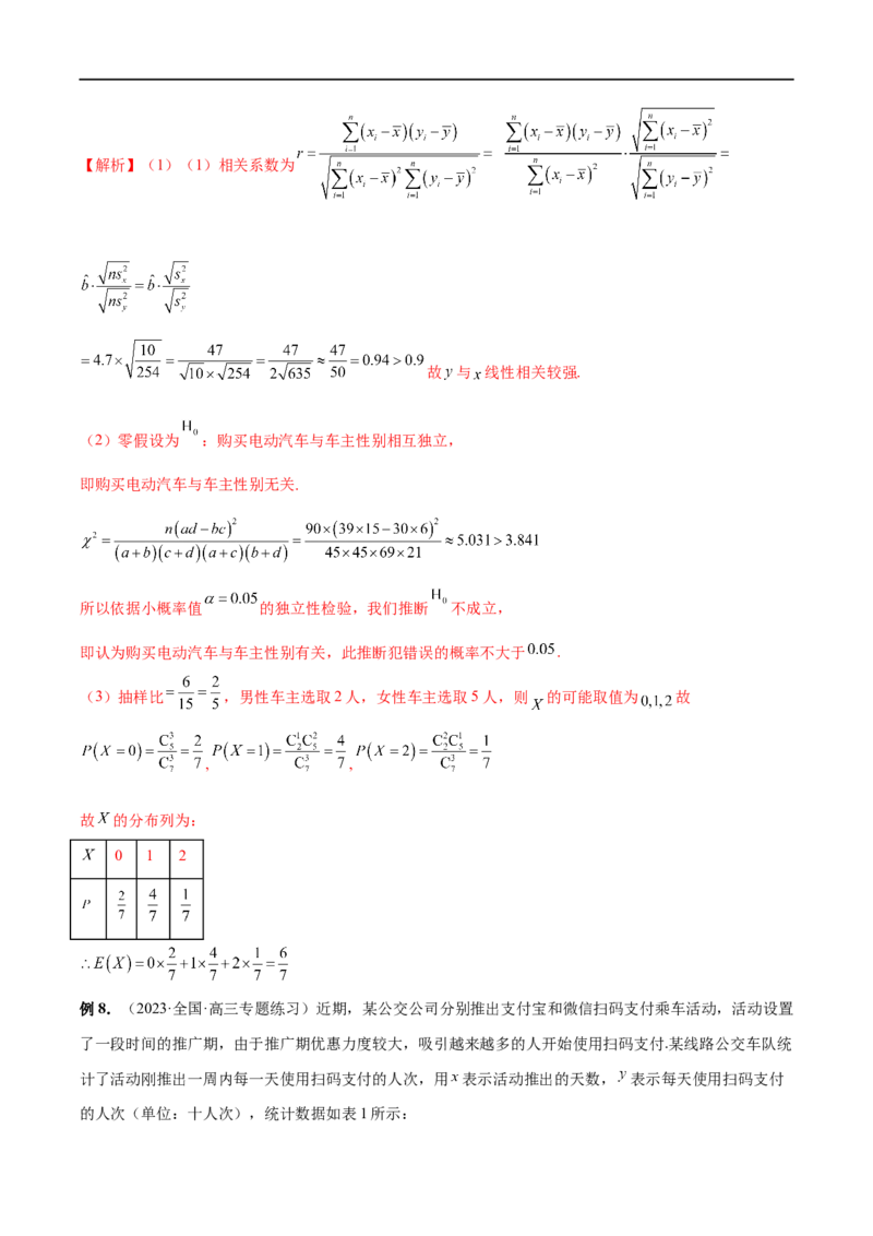 微专题23痛点问题之概率统计经典解答题（解析版）_2.2025数学总复习_2023年新高考资料_二轮复习_2023年新高考数学二轮复习微专题