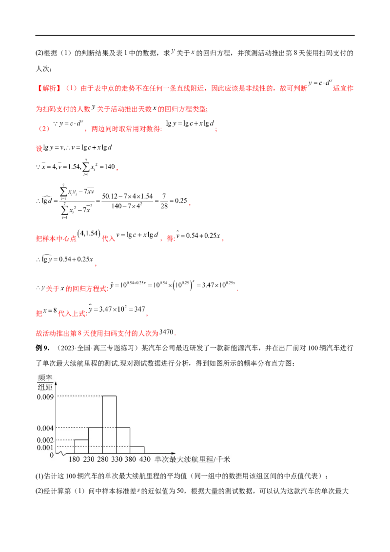 微专题23痛点问题之概率统计经典解答题（解析版）_2.2025数学总复习_2023年新高考资料_二轮复习_2023年新高考数学二轮复习微专题