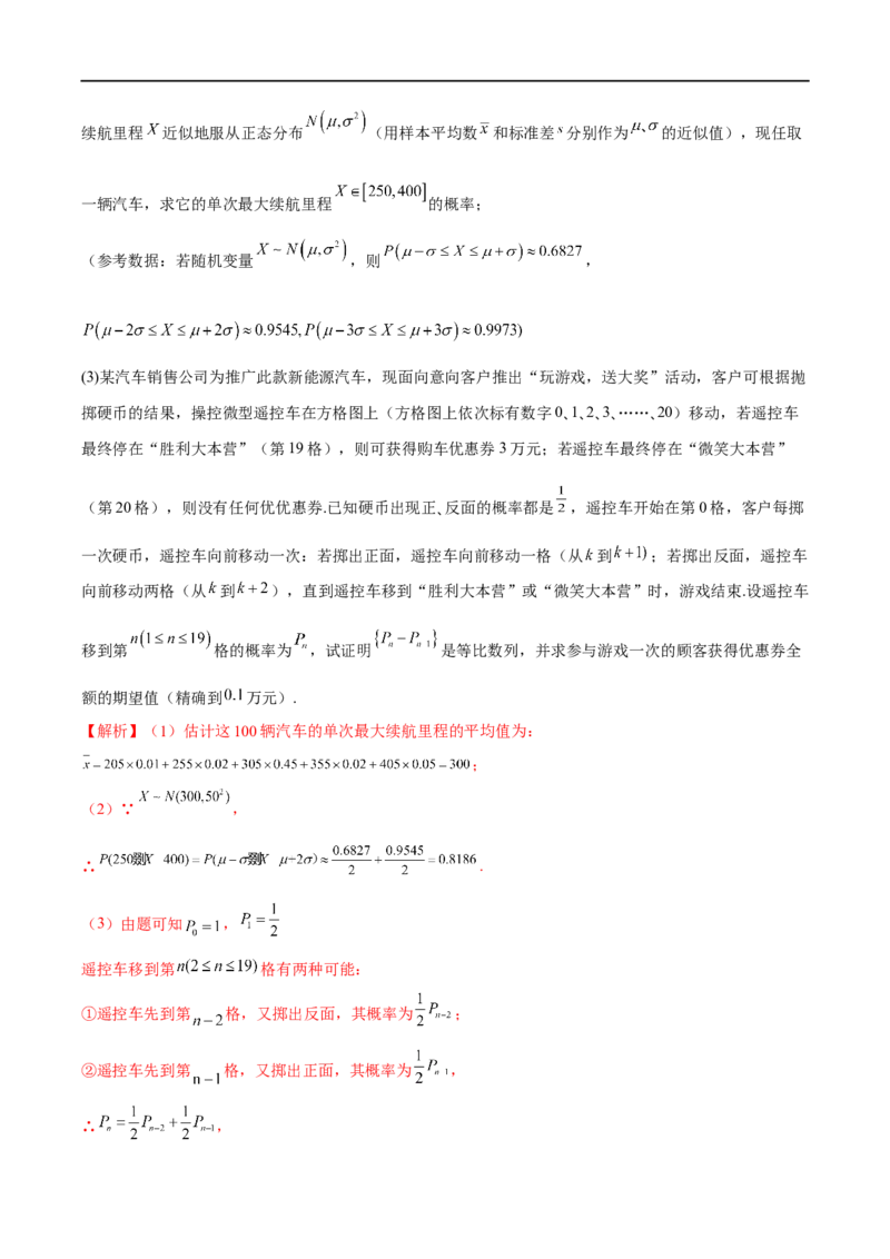 微专题23痛点问题之概率统计经典解答题（解析版）_2.2025数学总复习_2023年新高考资料_二轮复习_2023年新高考数学二轮复习微专题