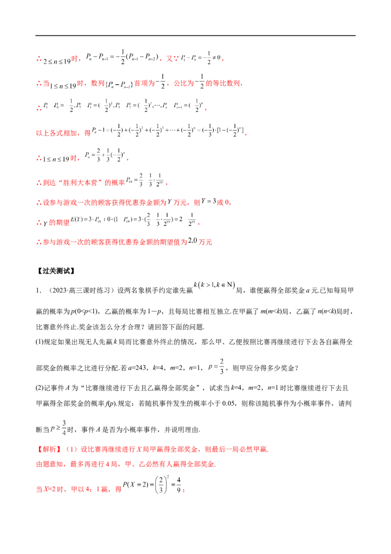 微专题23痛点问题之概率统计经典解答题（解析版）_2.2025数学总复习_2023年新高考资料_二轮复习_2023年新高考数学二轮复习微专题