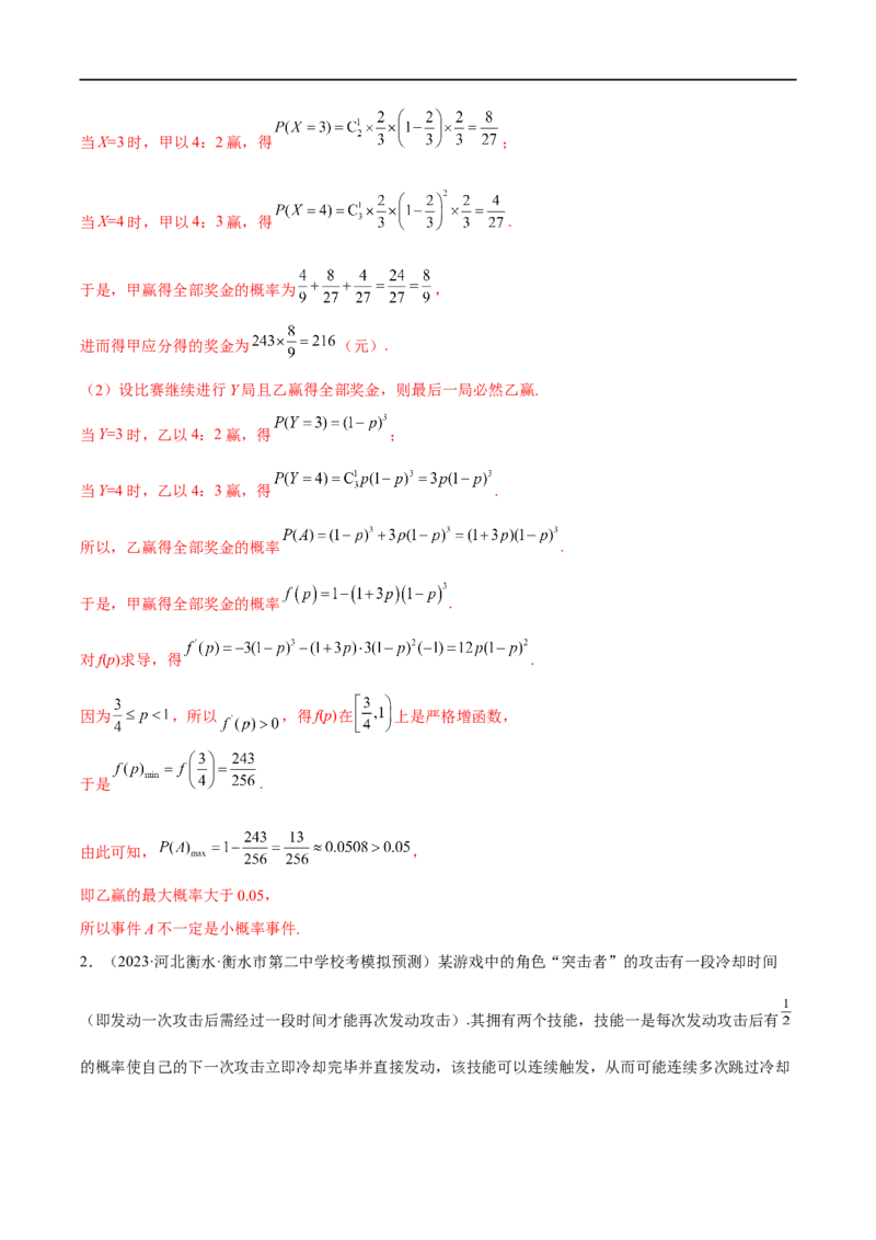 微专题23痛点问题之概率统计经典解答题（解析版）_2.2025数学总复习_2023年新高考资料_二轮复习_2023年新高考数学二轮复习微专题