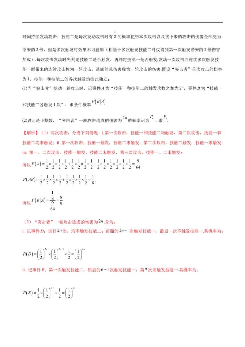 微专题23痛点问题之概率统计经典解答题（解析版）_2.2025数学总复习_2023年新高考资料_二轮复习_2023年新高考数学二轮复习微专题