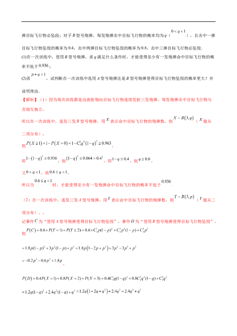 微专题23痛点问题之概率统计经典解答题（解析版）_2.2025数学总复习_2023年新高考资料_二轮复习_2023年新高考数学二轮复习微专题