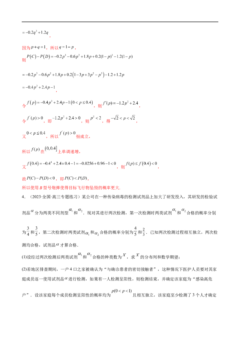 微专题23痛点问题之概率统计经典解答题（解析版）_2.2025数学总复习_2023年新高考资料_二轮复习_2023年新高考数学二轮复习微专题