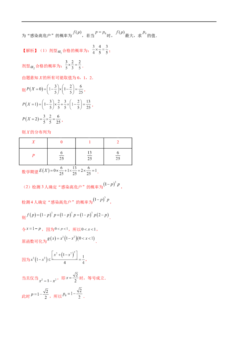 微专题23痛点问题之概率统计经典解答题（解析版）_2.2025数学总复习_2023年新高考资料_二轮复习_2023年新高考数学二轮复习微专题