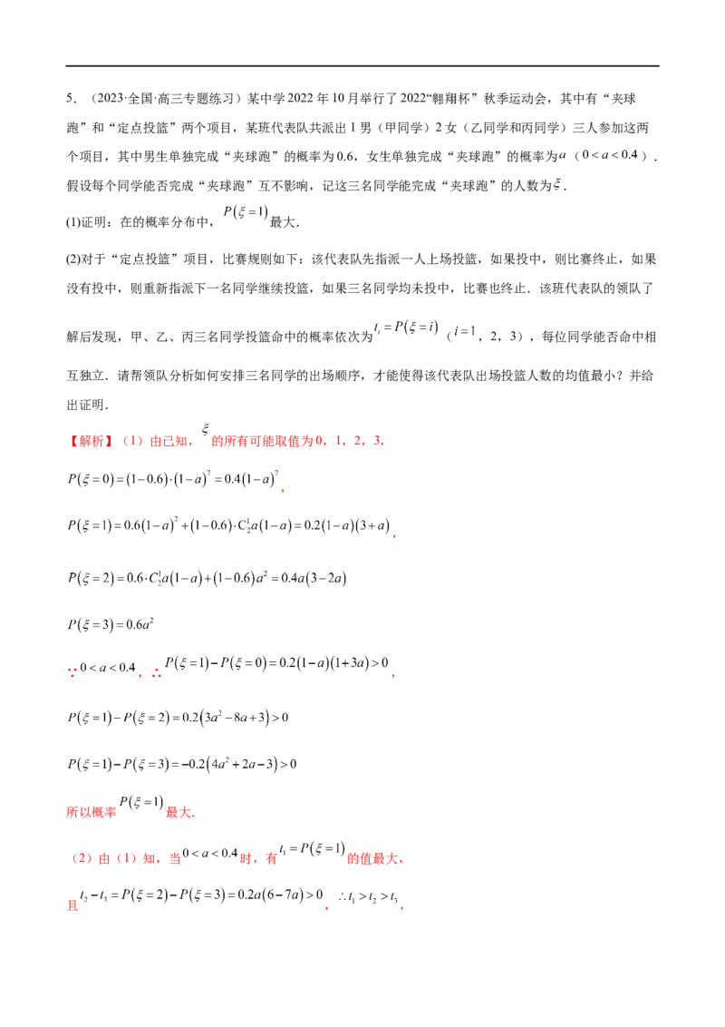 微专题23痛点问题之概率统计经典解答题（解析版）_2.2025数学总复习_2023年新高考资料_二轮复习_2023年新高考数学二轮复习微专题