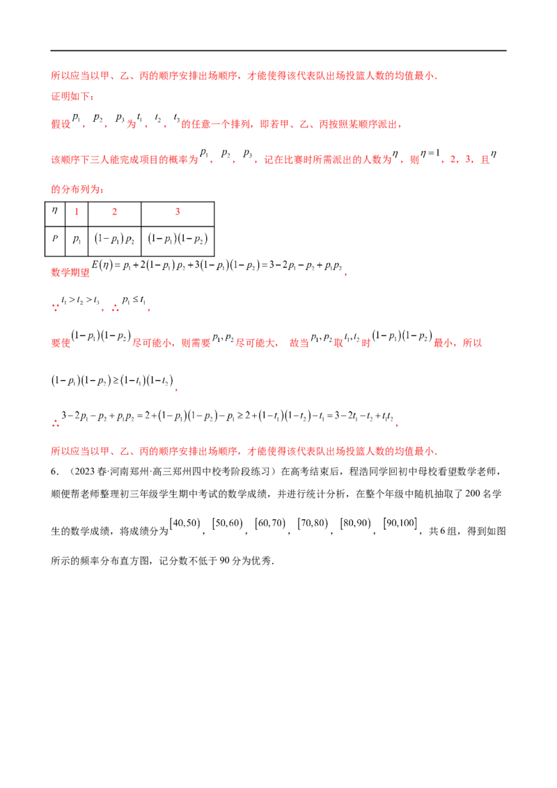 微专题23痛点问题之概率统计经典解答题（解析版）_2.2025数学总复习_2023年新高考资料_二轮复习_2023年新高考数学二轮复习微专题