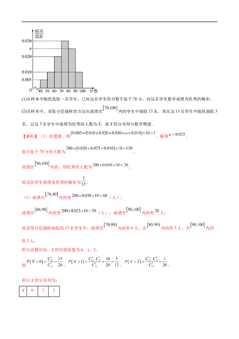 微专题23痛点问题之概率统计经典解答题（解析版）_2.2025数学总复习_2023年新高考资料_二轮复习_2023年新高考数学二轮复习微专题