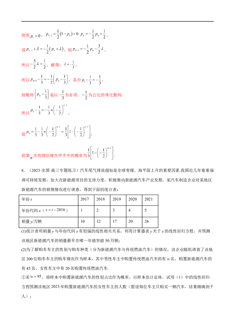 微专题23痛点问题之概率统计经典解答题（解析版）_2.2025数学总复习_2023年新高考资料_二轮复习_2023年新高考数学二轮复习微专题