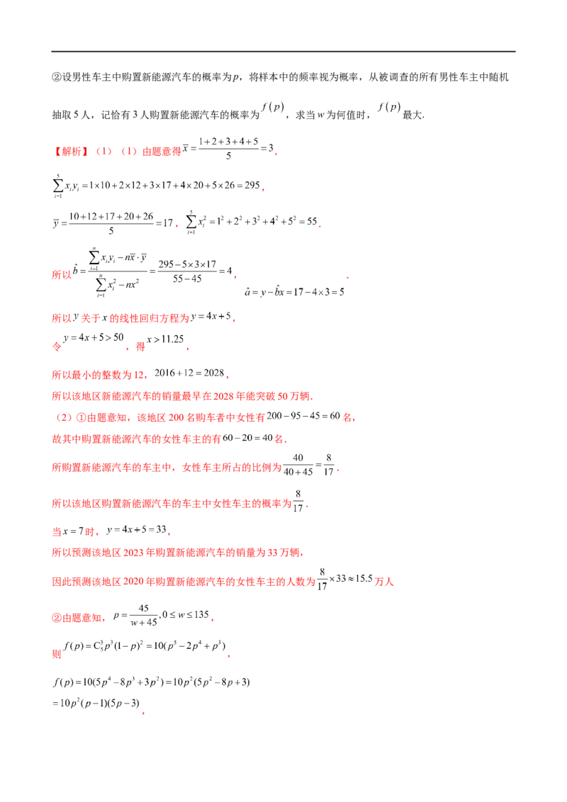 微专题23痛点问题之概率统计经典解答题（解析版）_2.2025数学总复习_2023年新高考资料_二轮复习_2023年新高考数学二轮复习微专题