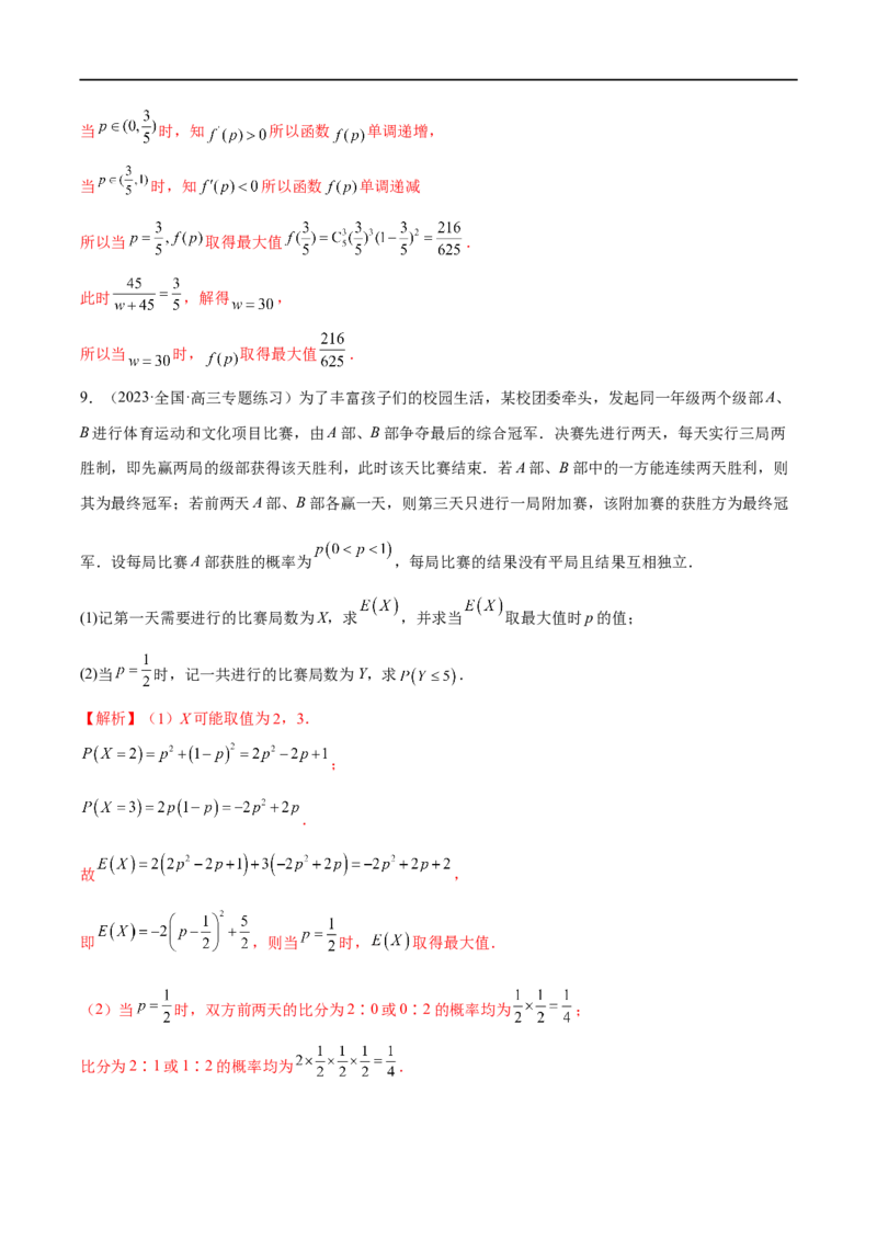 微专题23痛点问题之概率统计经典解答题（解析版）_2.2025数学总复习_2023年新高考资料_二轮复习_2023年新高考数学二轮复习微专题