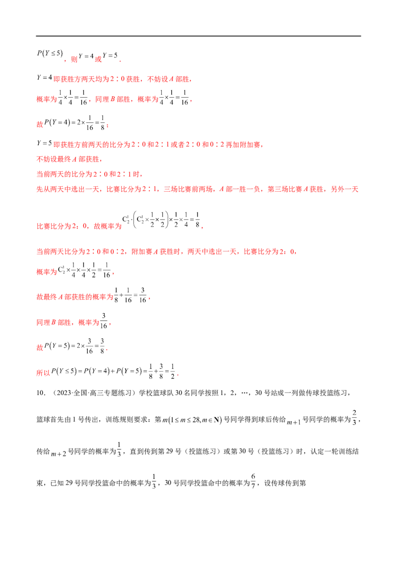 微专题23痛点问题之概率统计经典解答题（解析版）_2.2025数学总复习_2023年新高考资料_二轮复习_2023年新高考数学二轮复习微专题