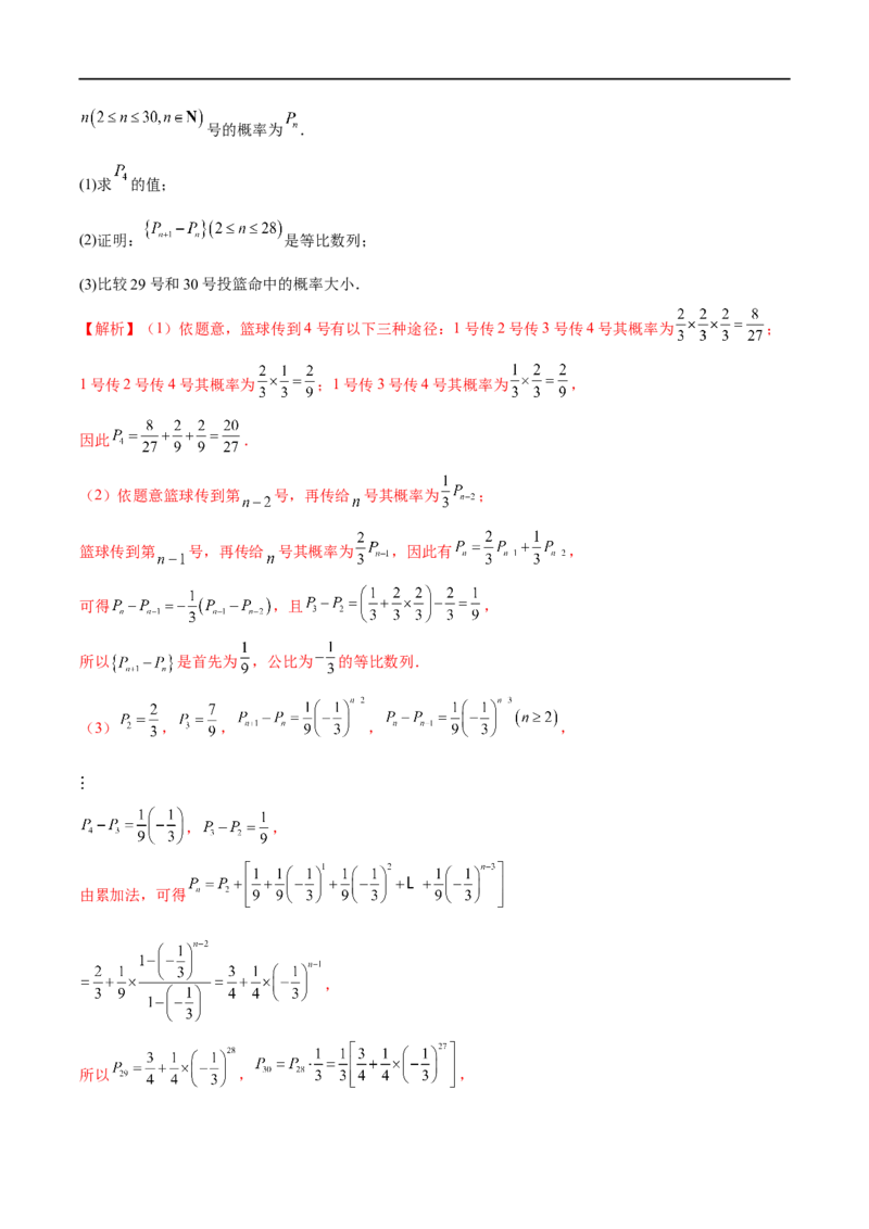 微专题23痛点问题之概率统计经典解答题（解析版）_2.2025数学总复习_2023年新高考资料_二轮复习_2023年新高考数学二轮复习微专题