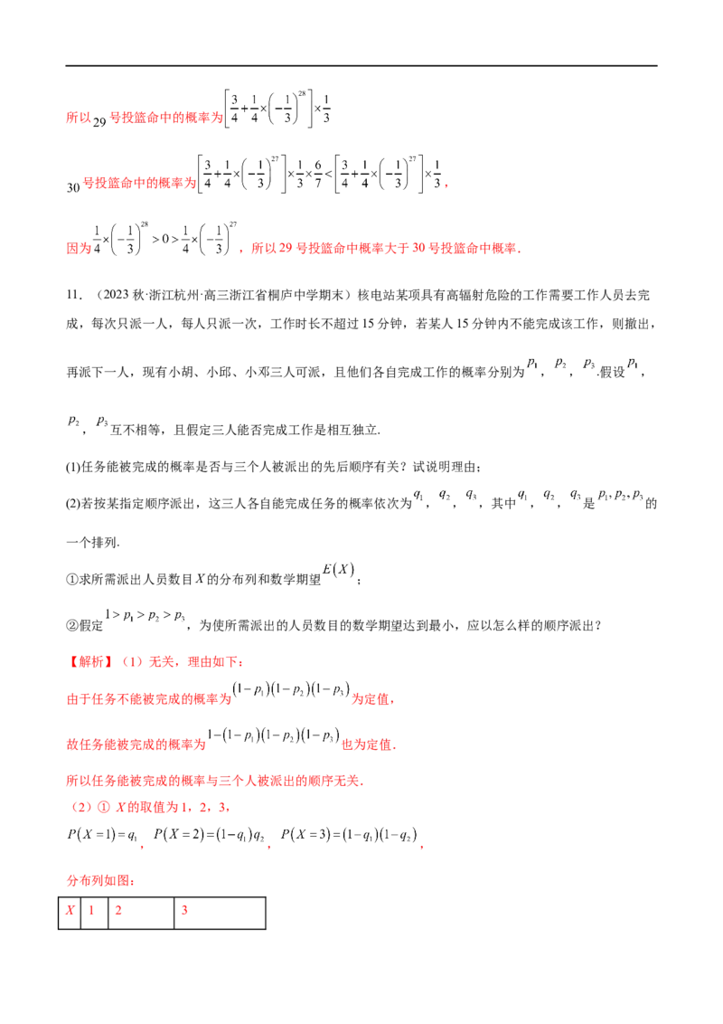 微专题23痛点问题之概率统计经典解答题（解析版）_2.2025数学总复习_2023年新高考资料_二轮复习_2023年新高考数学二轮复习微专题