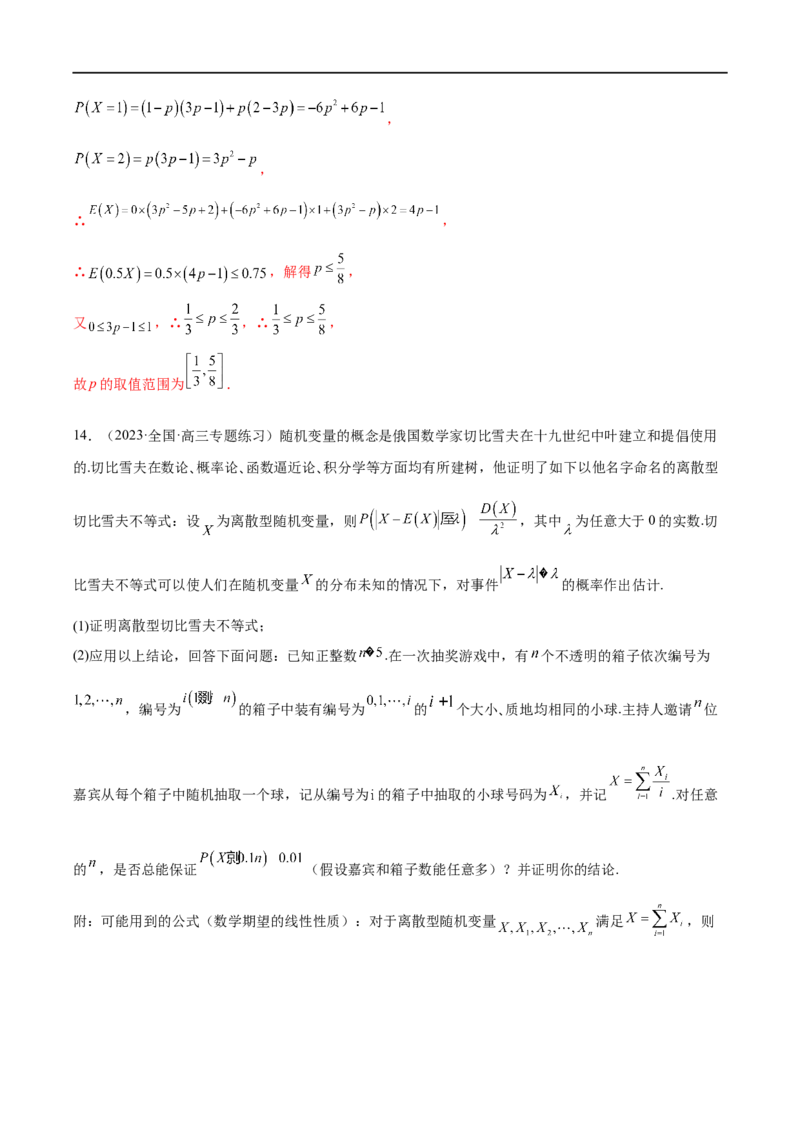 微专题23痛点问题之概率统计经典解答题（解析版）_2.2025数学总复习_2023年新高考资料_二轮复习_2023年新高考数学二轮复习微专题