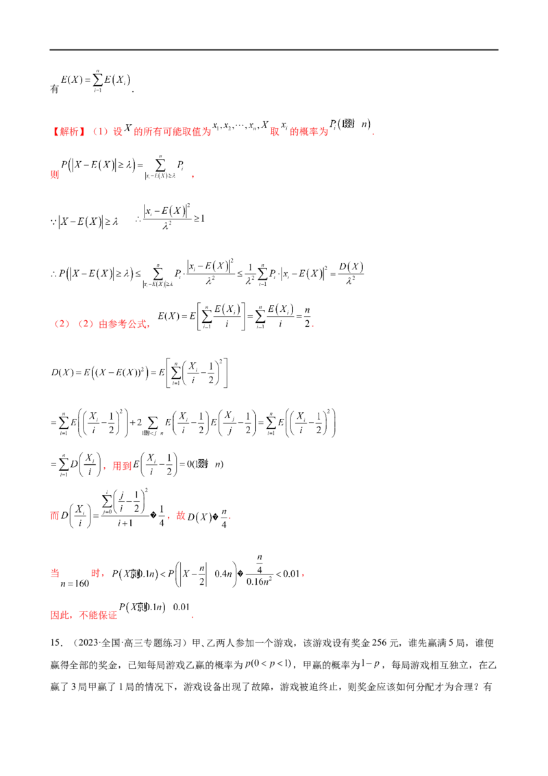 微专题23痛点问题之概率统计经典解答题（解析版）_2.2025数学总复习_2023年新高考资料_二轮复习_2023年新高考数学二轮复习微专题