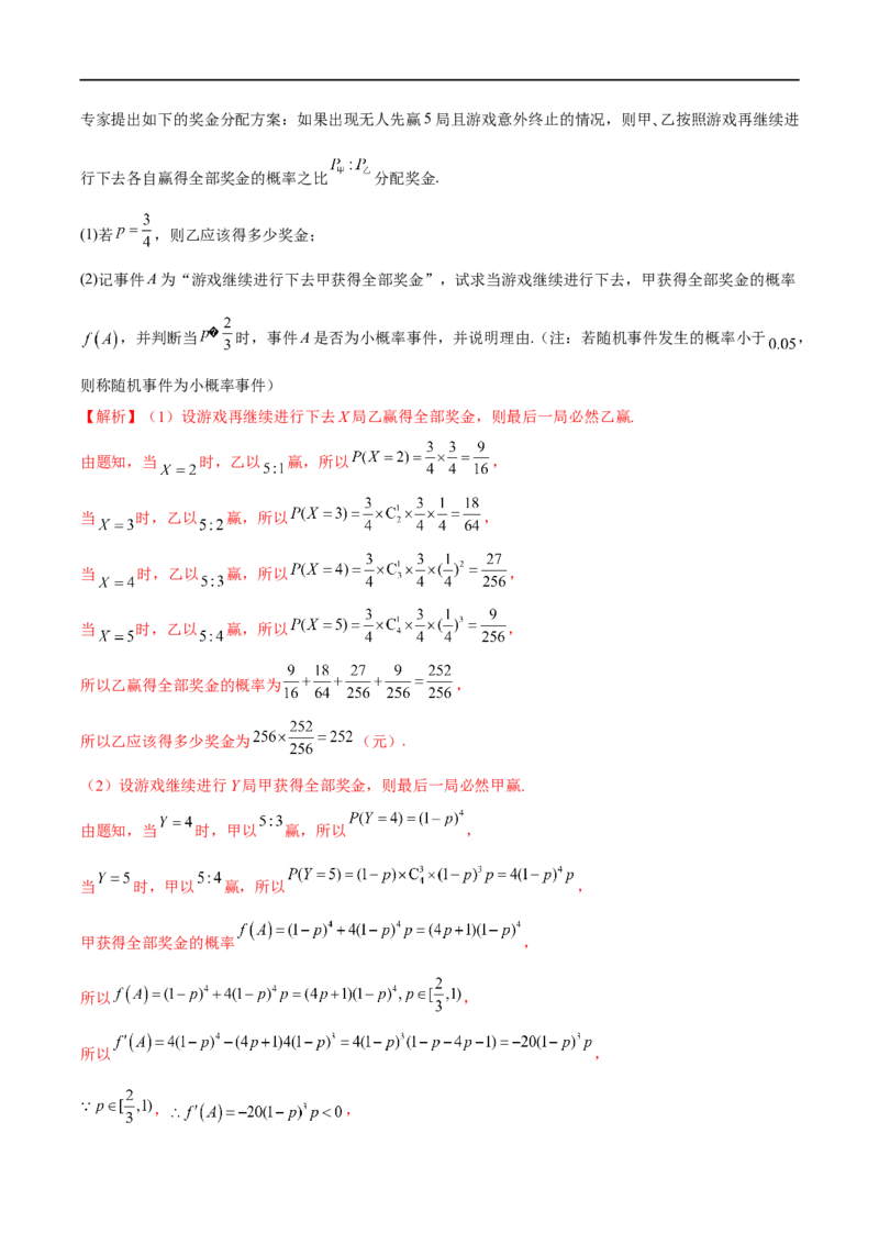 微专题23痛点问题之概率统计经典解答题（解析版）_2.2025数学总复习_2023年新高考资料_二轮复习_2023年新高考数学二轮复习微专题