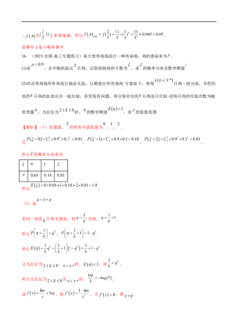 微专题23痛点问题之概率统计经典解答题（解析版）_2.2025数学总复习_2023年新高考资料_二轮复习_2023年新高考数学二轮复习微专题