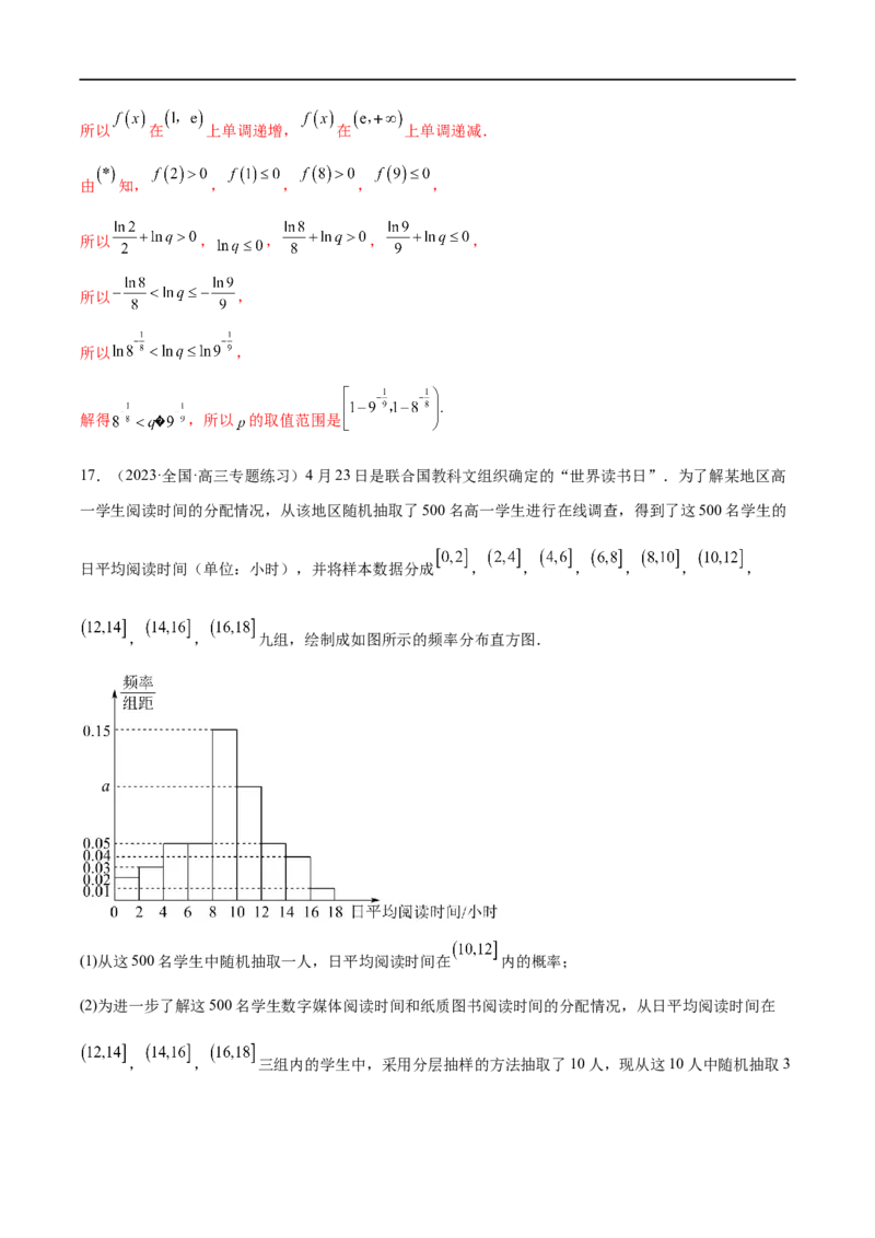 微专题23痛点问题之概率统计经典解答题（解析版）_2.2025数学总复习_2023年新高考资料_二轮复习_2023年新高考数学二轮复习微专题