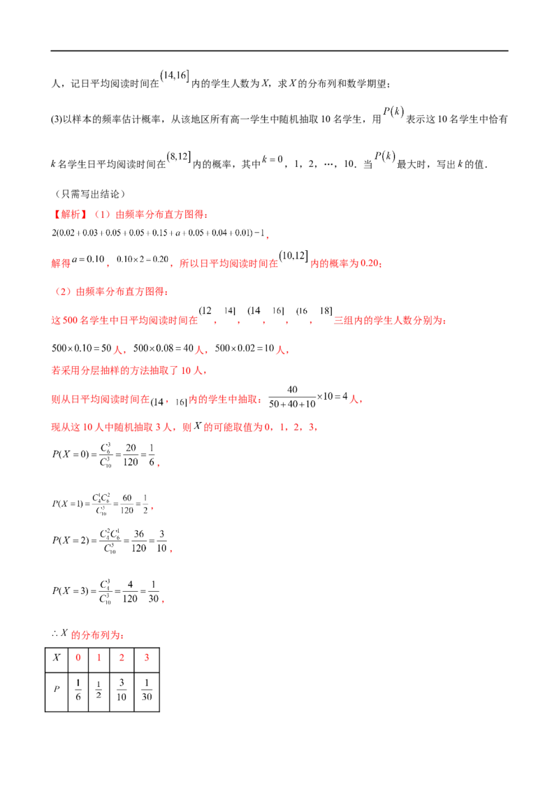 微专题23痛点问题之概率统计经典解答题（解析版）_2.2025数学总复习_2023年新高考资料_二轮复习_2023年新高考数学二轮复习微专题