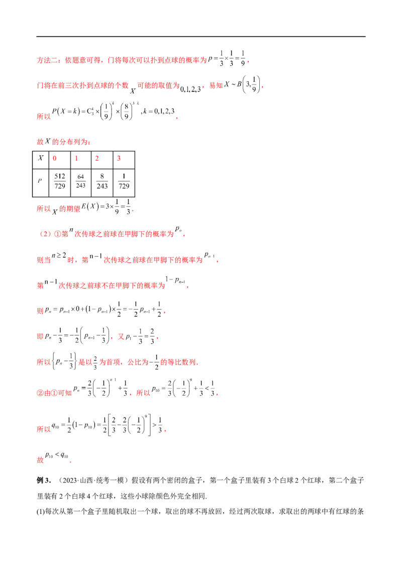 微专题23痛点问题之概率统计经典解答题（解析版）_2.2025数学总复习_2023年新高考资料_二轮复习_2023年新高考数学二轮复习微专题