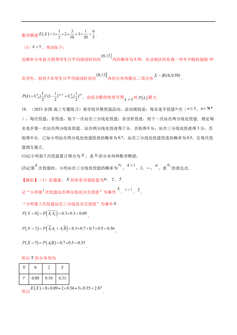 微专题23痛点问题之概率统计经典解答题（解析版）_2.2025数学总复习_2023年新高考资料_二轮复习_2023年新高考数学二轮复习微专题