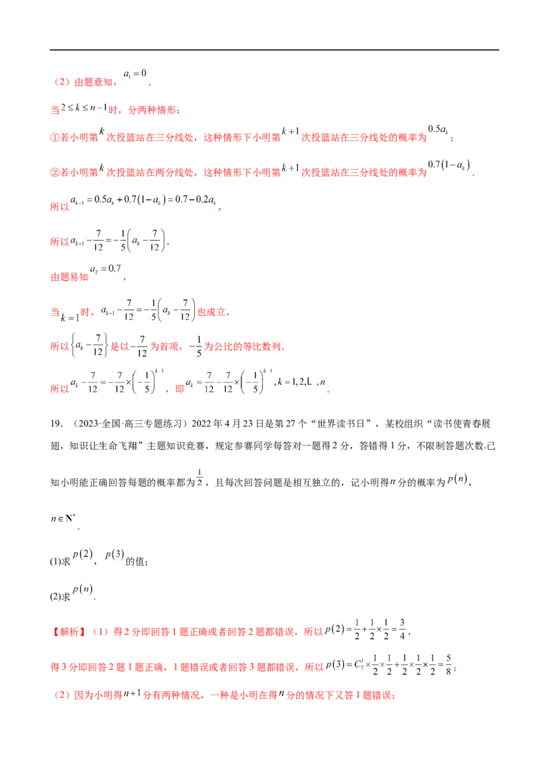 微专题23痛点问题之概率统计经典解答题（解析版）_2.2025数学总复习_2023年新高考资料_二轮复习_2023年新高考数学二轮复习微专题