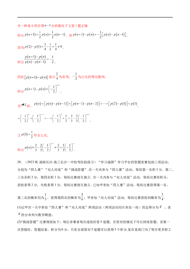 微专题23痛点问题之概率统计经典解答题（解析版）_2.2025数学总复习_2023年新高考资料_二轮复习_2023年新高考数学二轮复习微专题