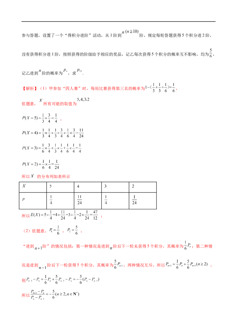 微专题23痛点问题之概率统计经典解答题（解析版）_2.2025数学总复习_2023年新高考资料_二轮复习_2023年新高考数学二轮复习微专题