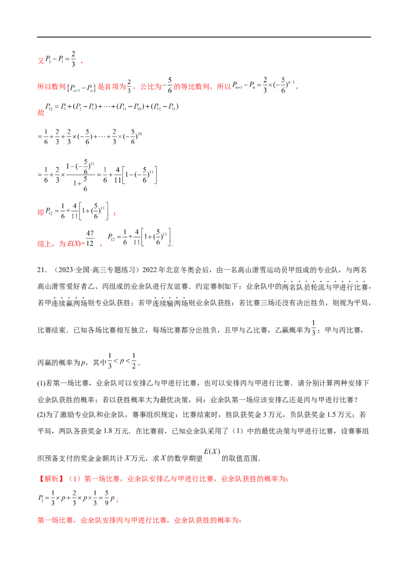 微专题23痛点问题之概率统计经典解答题（解析版）_2.2025数学总复习_2023年新高考资料_二轮复习_2023年新高考数学二轮复习微专题