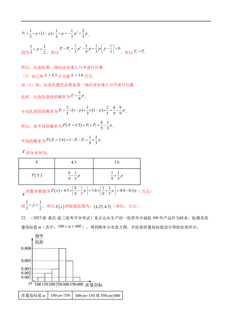 微专题23痛点问题之概率统计经典解答题（解析版）_2.2025数学总复习_2023年新高考资料_二轮复习_2023年新高考数学二轮复习微专题
