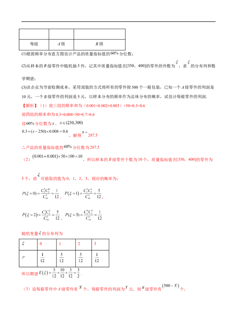 微专题23痛点问题之概率统计经典解答题（解析版）_2.2025数学总复习_2023年新高考资料_二轮复习_2023年新高考数学二轮复习微专题
