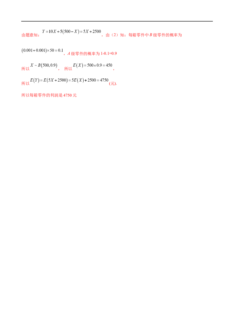微专题23痛点问题之概率统计经典解答题（解析版）_2.2025数学总复习_2023年新高考资料_二轮复习_2023年新高考数学二轮复习微专题
