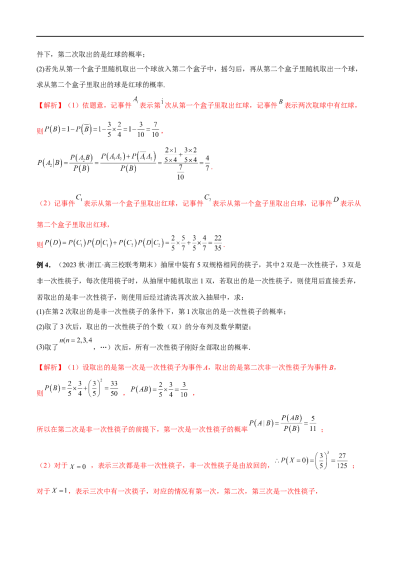微专题23痛点问题之概率统计经典解答题（解析版）_2.2025数学总复习_2023年新高考资料_二轮复习_2023年新高考数学二轮复习微专题