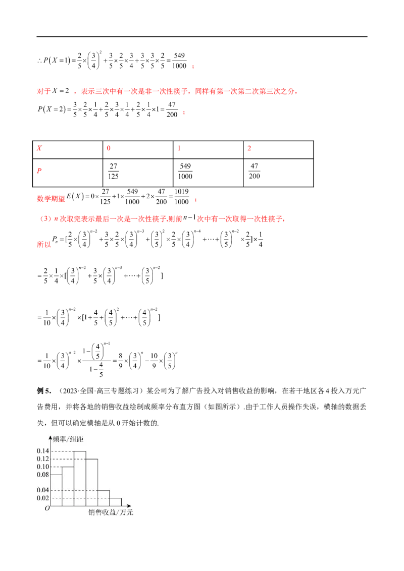 微专题23痛点问题之概率统计经典解答题（解析版）_2.2025数学总复习_2023年新高考资料_二轮复习_2023年新高考数学二轮复习微专题