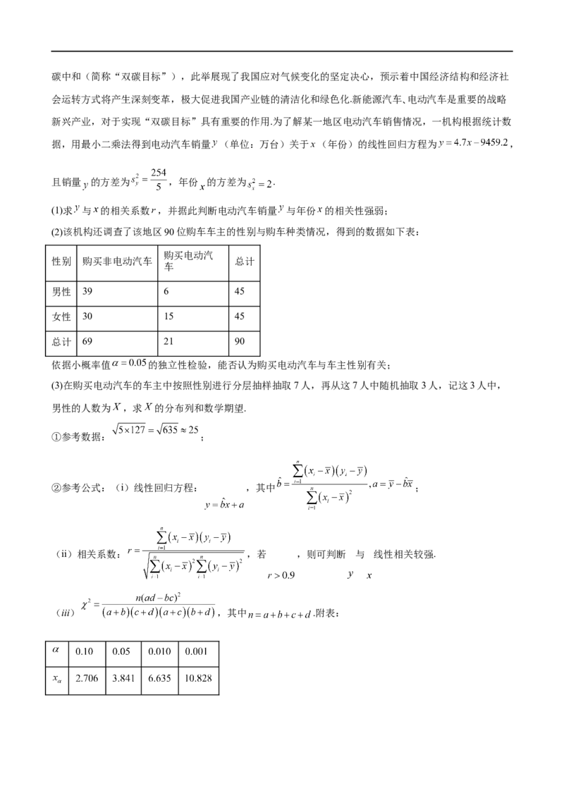微专题23痛点问题之概率统计经典解答题（解析版）_2.2025数学总复习_2023年新高考资料_二轮复习_2023年新高考数学二轮复习微专题