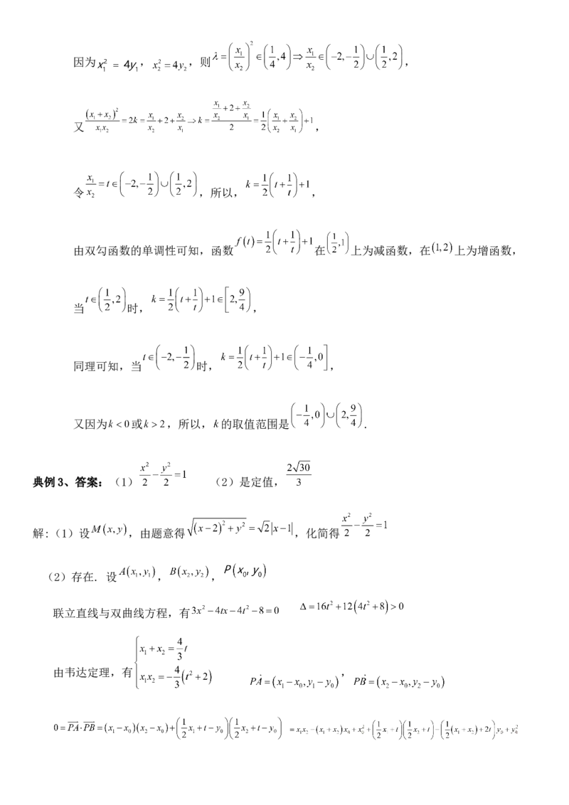 圆锥曲线的方程（十五）讲义&mdash;&mdash;2025届高三数学专项复习（含答案）_2.2025数学总复习_2025年新高考资料_专项复习_2025高考总复习专项复习-圆锥曲线的方程讲义（含答案）（完结）