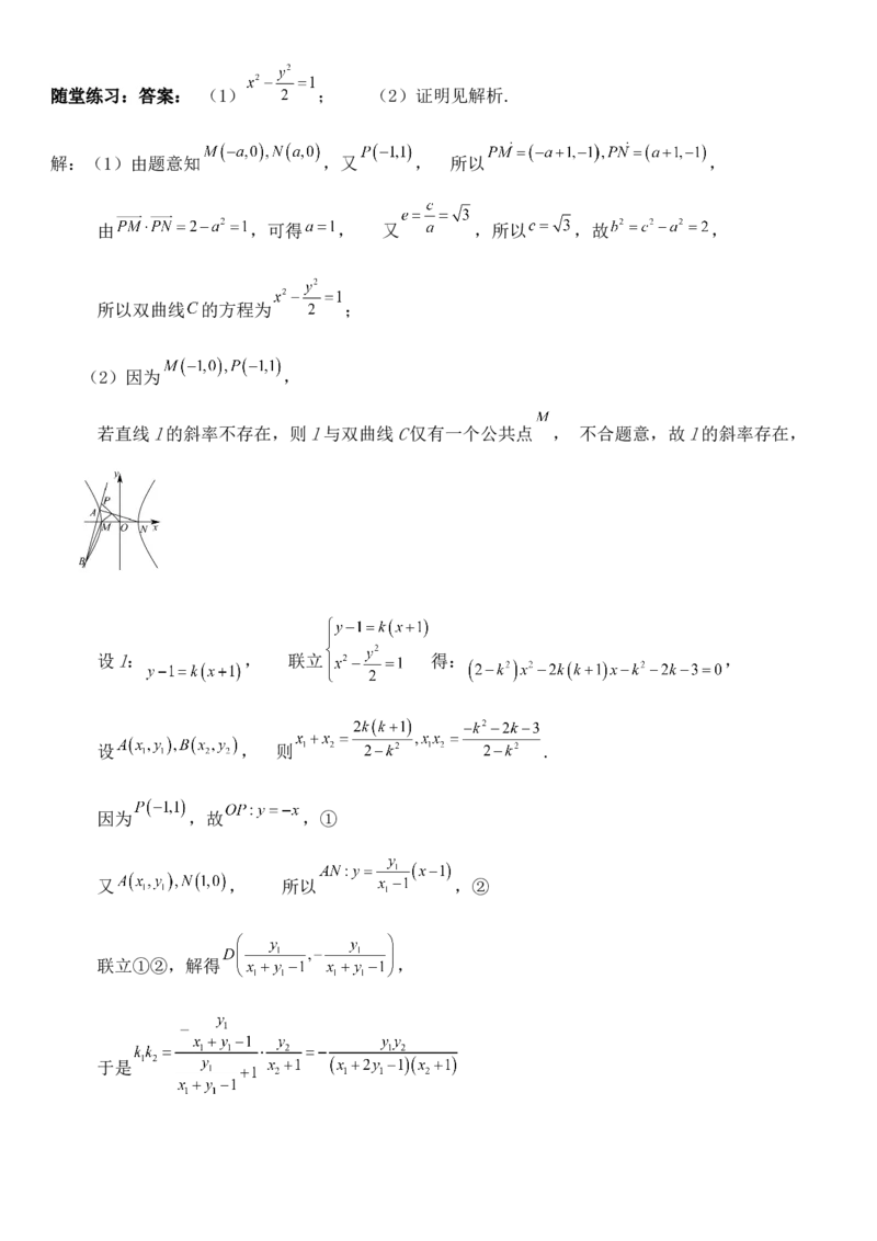 圆锥曲线的方程（十五）讲义&mdash;&mdash;2025届高三数学专项复习（含答案）_2.2025数学总复习_2025年新高考资料_专项复习_2025高考总复习专项复习-圆锥曲线的方程讲义（含答案）（完结）
