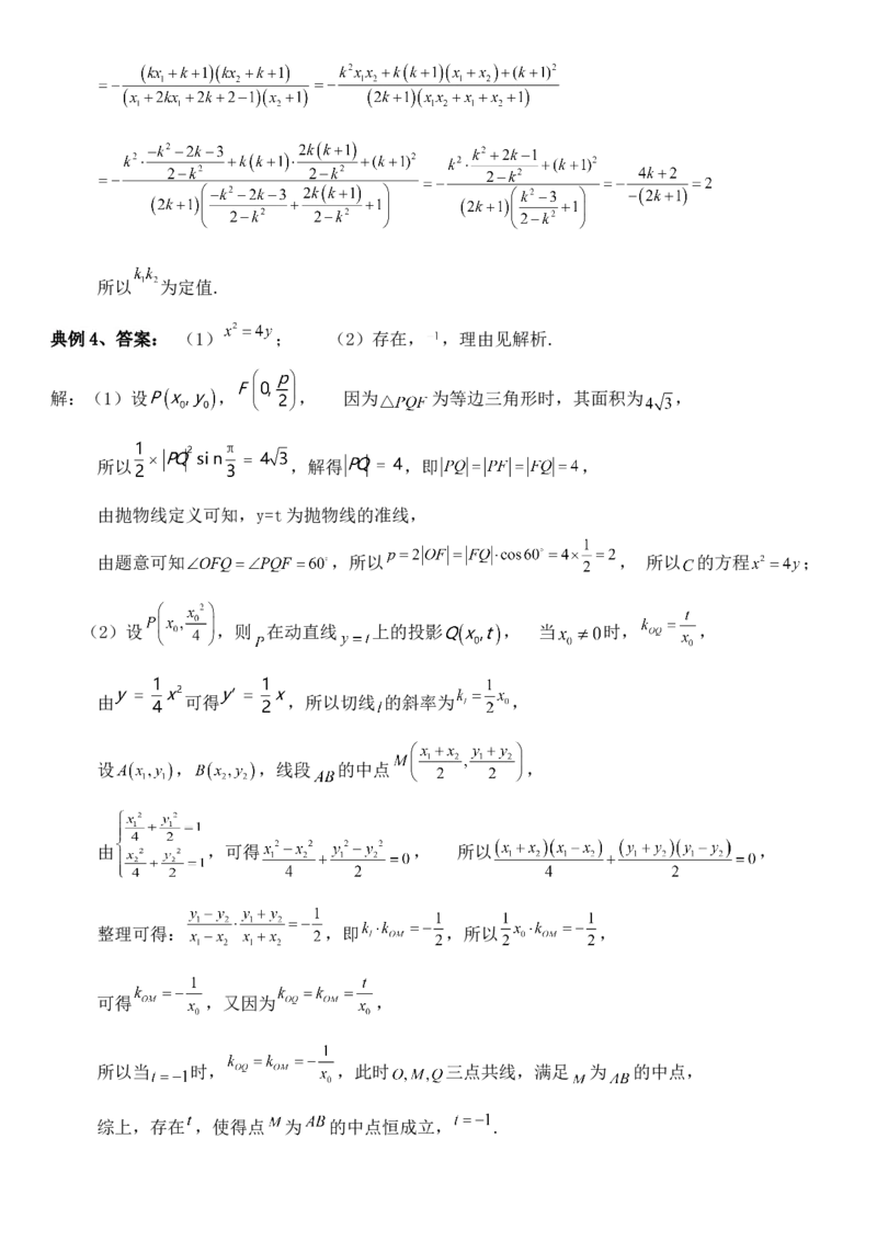 圆锥曲线的方程（十五）讲义&mdash;&mdash;2025届高三数学专项复习（含答案）_2.2025数学总复习_2025年新高考资料_专项复习_2025高考总复习专项复习-圆锥曲线的方程讲义（含答案）（完结）