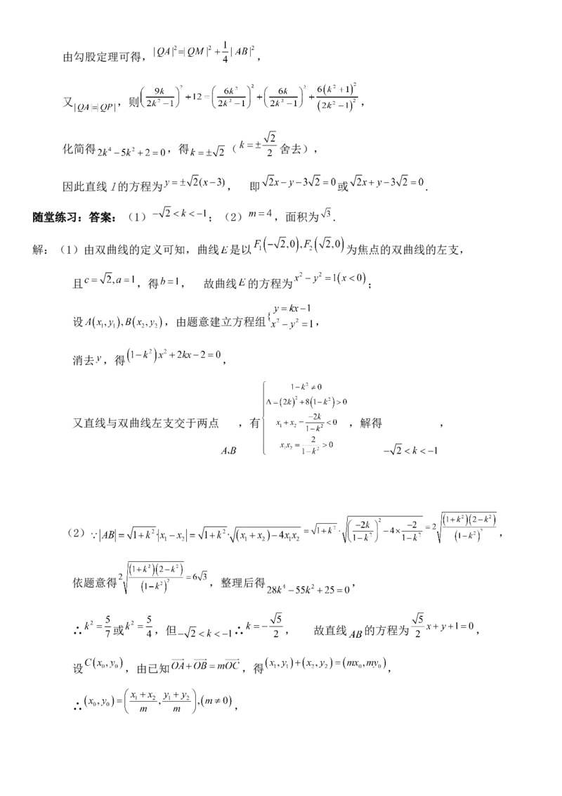 圆锥曲线的方程（十五）讲义&mdash;&mdash;2025届高三数学专项复习（含答案）_2.2025数学总复习_2025年新高考资料_专项复习_2025高考总复习专项复习-圆锥曲线的方程讲义（含答案）（完结）