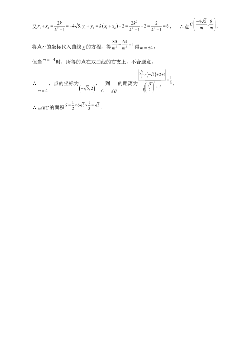 圆锥曲线的方程（十五）讲义&mdash;&mdash;2025届高三数学专项复习（含答案）_2.2025数学总复习_2025年新高考资料_专项复习_2025高考总复习专项复习-圆锥曲线的方程讲义（含答案）（完结）