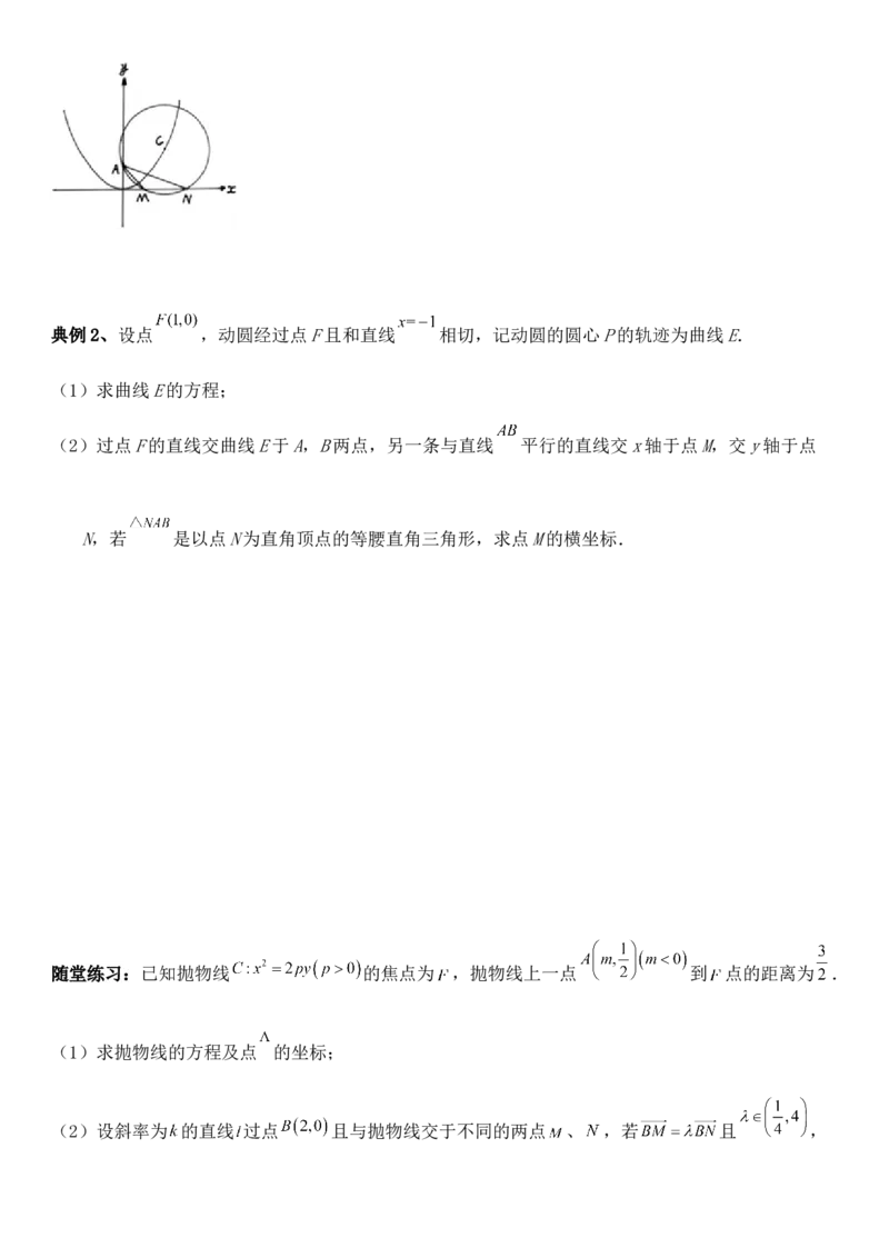 圆锥曲线的方程（十五）讲义&mdash;&mdash;2025届高三数学专项复习（含答案）_2.2025数学总复习_2025年新高考资料_专项复习_2025高考总复习专项复习-圆锥曲线的方程讲义（含答案）（完结）