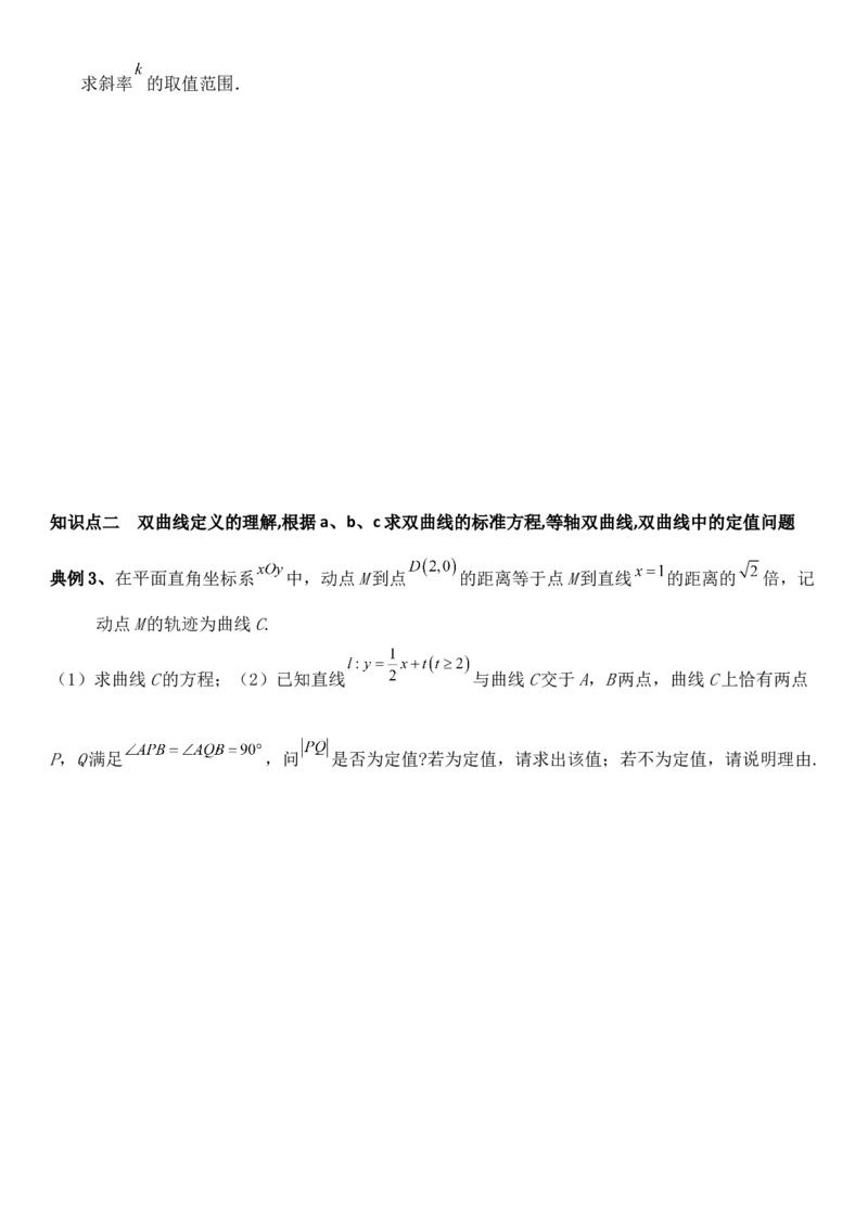圆锥曲线的方程（十五）讲义&mdash;&mdash;2025届高三数学专项复习（含答案）_2.2025数学总复习_2025年新高考资料_专项复习_2025高考总复习专项复习-圆锥曲线的方程讲义（含答案）（完结）