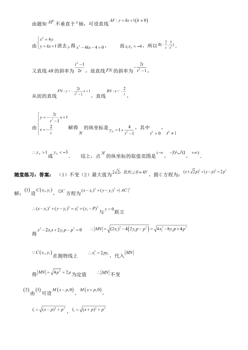 圆锥曲线的方程（十五）讲义&mdash;&mdash;2025届高三数学专项复习（含答案）_2.2025数学总复习_2025年新高考资料_专项复习_2025高考总复习专项复习-圆锥曲线的方程讲义（含答案）（完结）