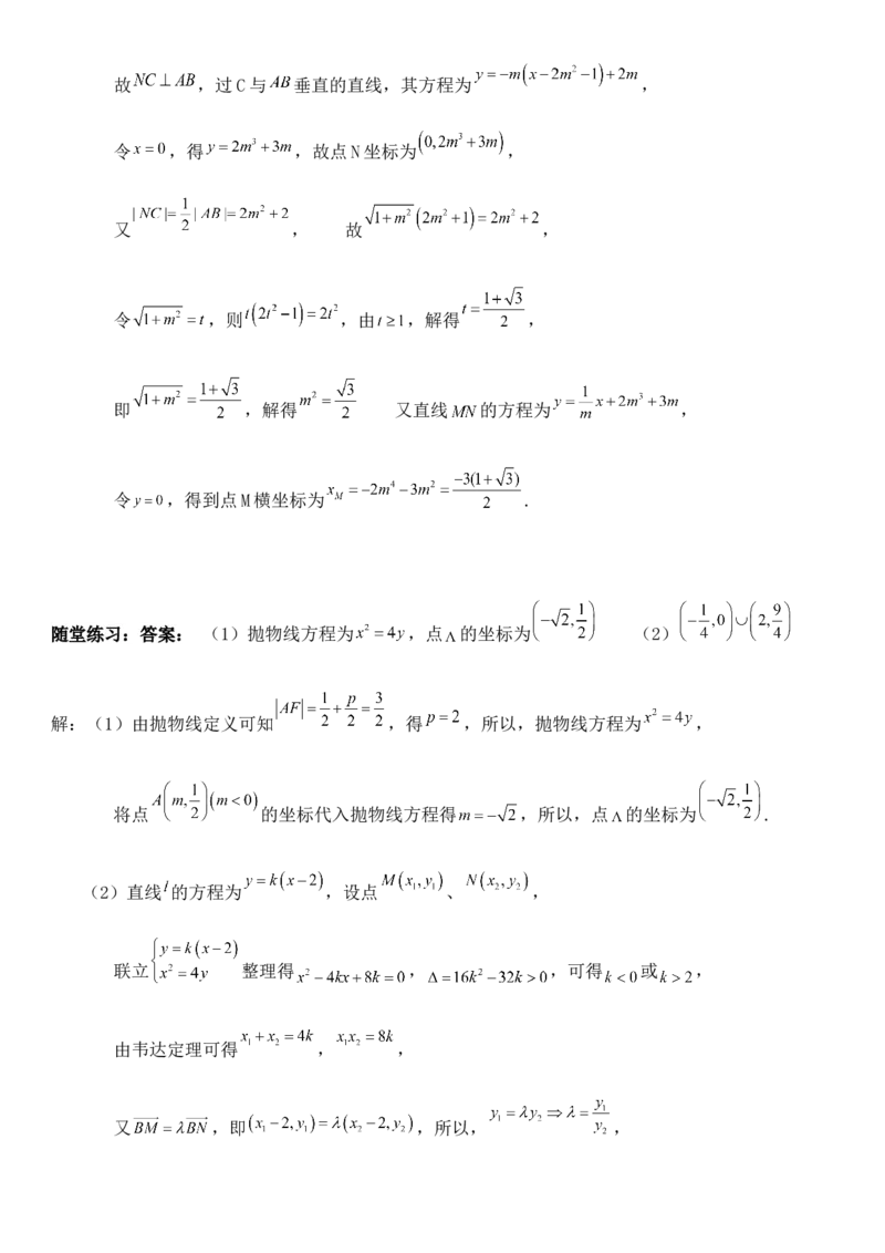 圆锥曲线的方程（十五）讲义&mdash;&mdash;2025届高三数学专项复习（含答案）_2.2025数学总复习_2025年新高考资料_专项复习_2025高考总复习专项复习-圆锥曲线的方程讲义（含答案）（完结）