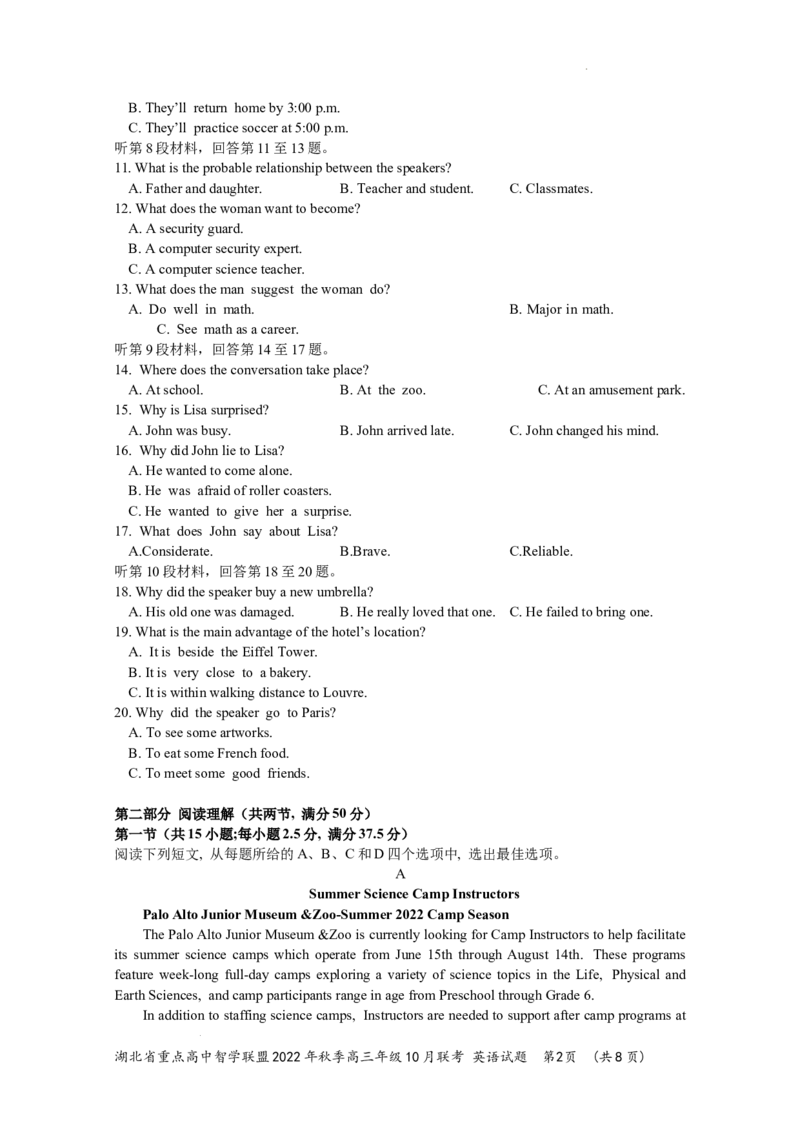 联考试卷word版_3.2025英语总复习_英语高考模拟题_新高考_2023年_湖北省重点高中智学联盟2023届高三10月联考英语试卷_湖北省重点高中智学联盟2023届高三10月联考英语试卷