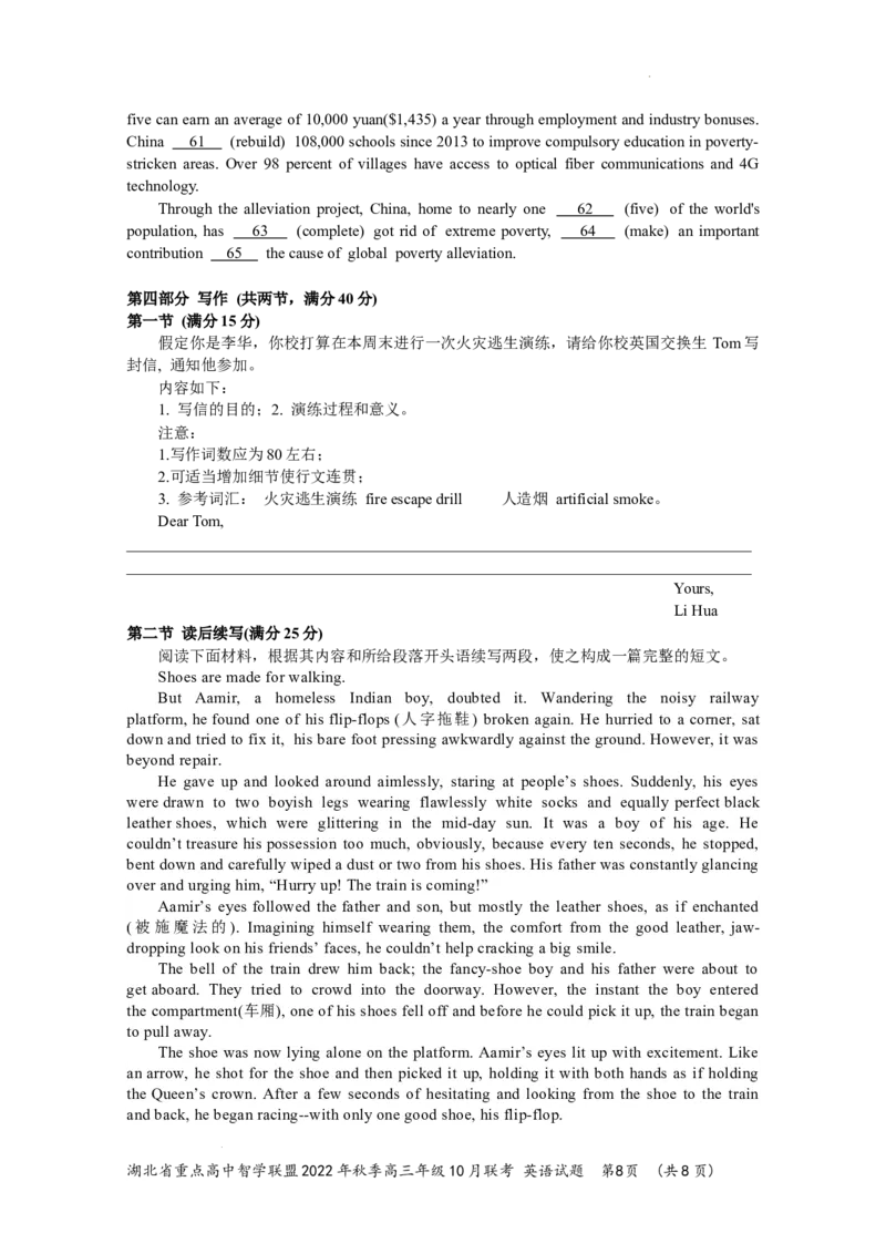 联考试卷word版_3.2025英语总复习_英语高考模拟题_新高考_2023年_湖北省重点高中智学联盟2023届高三10月联考英语试卷_湖北省重点高中智学联盟2023届高三10月联考英语试卷