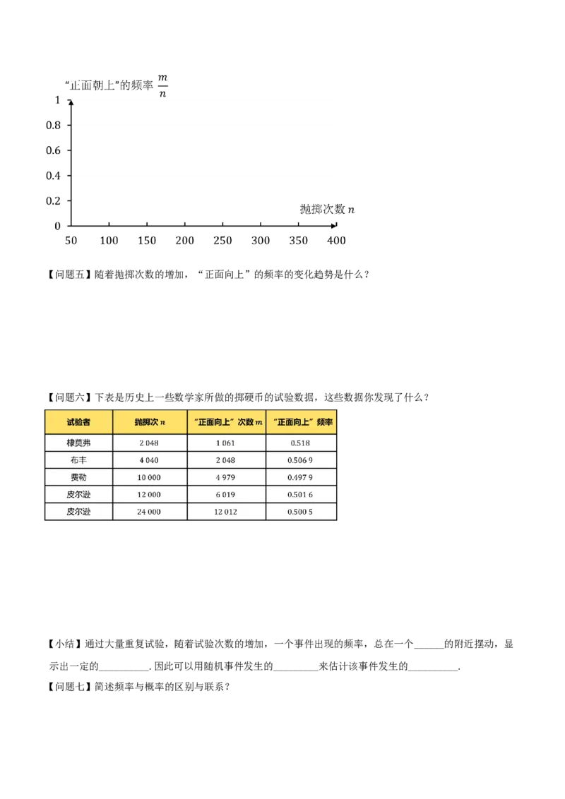 25.3用频率估计概率（第1课时）（导学案）-（人教版）_初中数学_九年级数学上册（人教版）_导学案