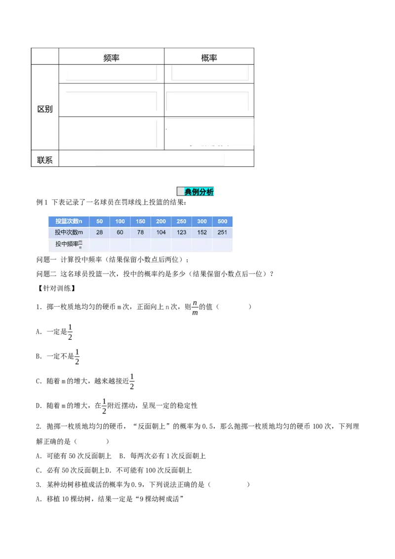 25.3用频率估计概率（第1课时）（导学案）-（人教版）_初中数学_九年级数学上册（人教版）_导学案